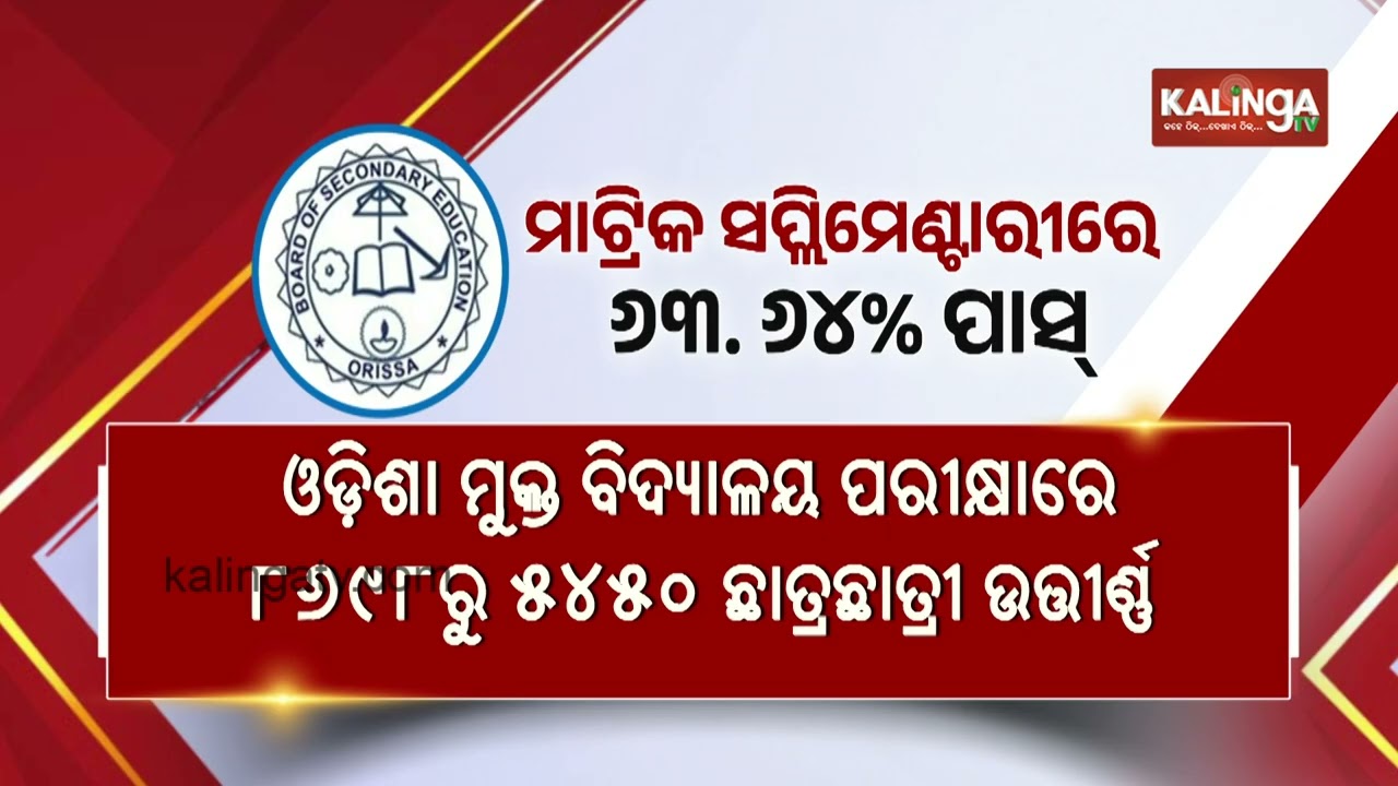 BSE Odisha Declares 2026 Supplementary HSC and State Open School Certificate Examination Results