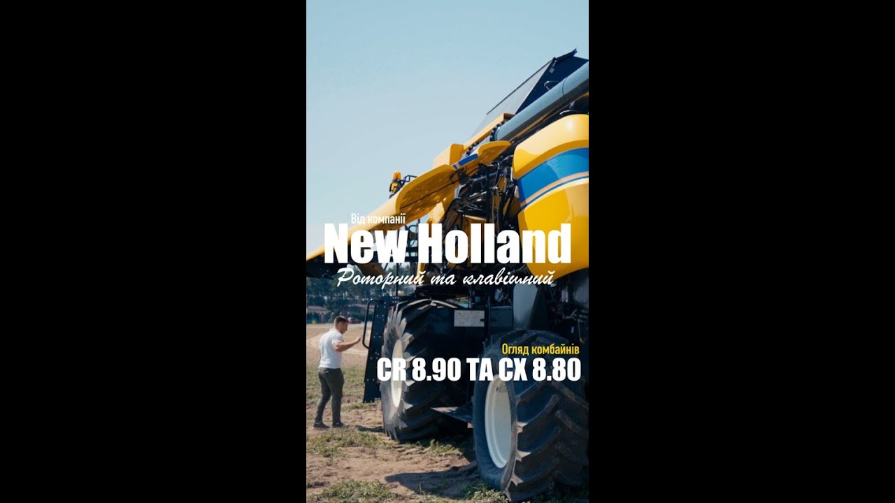 ОГЛЯД комбайнів New Holland: CR 8.90 та CX 8.80