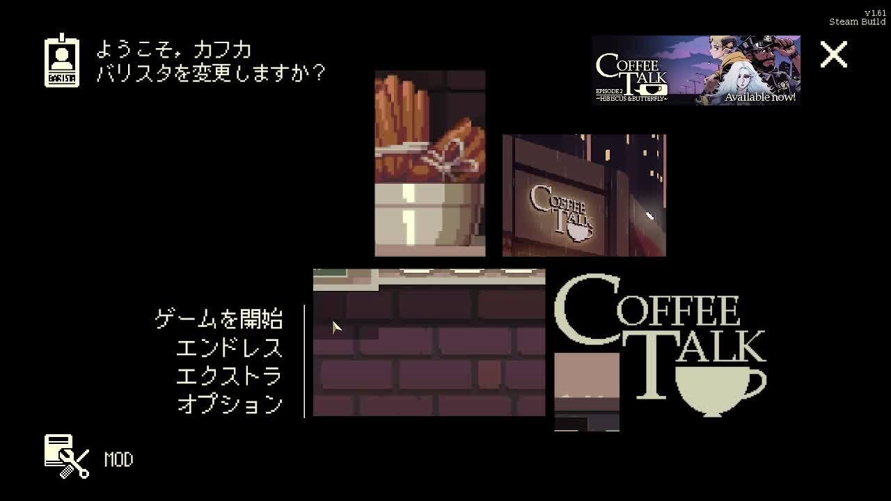 カフェのマスターはじめました　「Coffee Talk」実況プレイ＃1