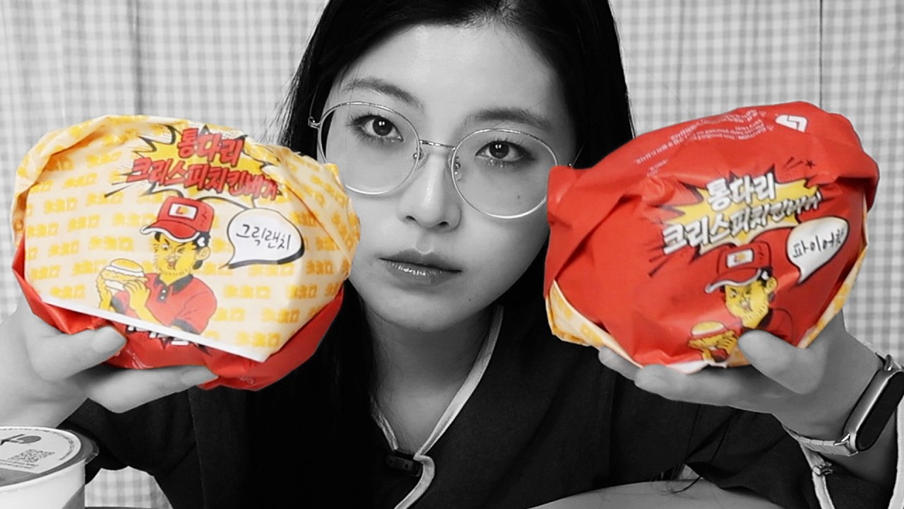 침착맨의 롯데리아 통다리 크리스피 치킨버거 먹었습니다