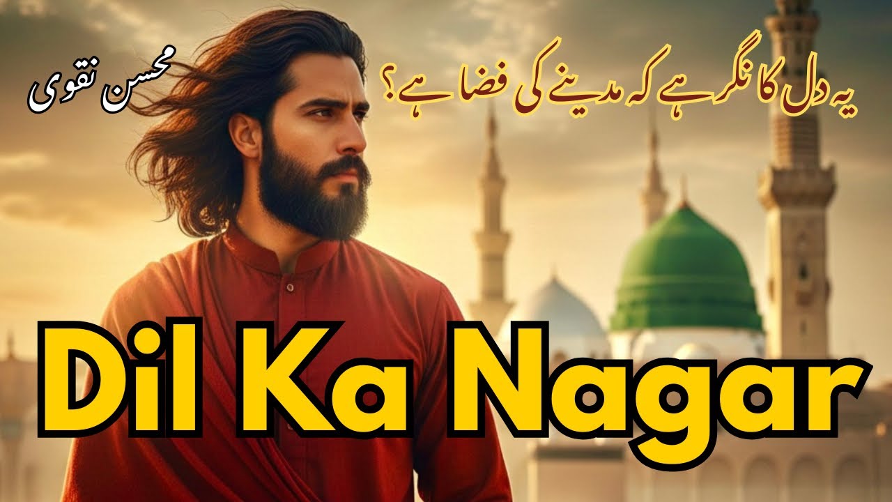 ILHAM KI RIM JHIM | Sufi Musical Nasheed | Mohsin Naqvi | Hindi/Urdu Sufi Devotional Naat
