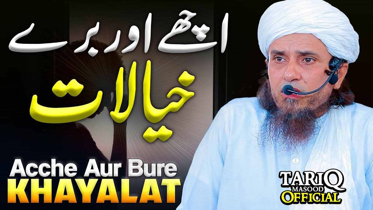 Acche AUR Bure Khayalat | Mufti Tariq Masood