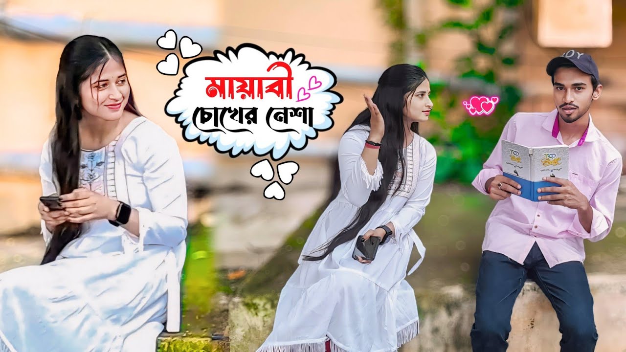 এ কেমন মায়াবী চোখের নেশা 😘 || Impressive Prank On Cute Girl 😍