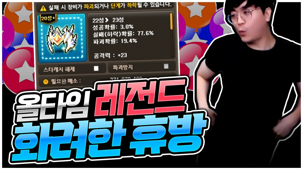 휴방 반납하길 잘했네요, 에테르넬 23성 떳냐 [팡이요,  메이플스토리]