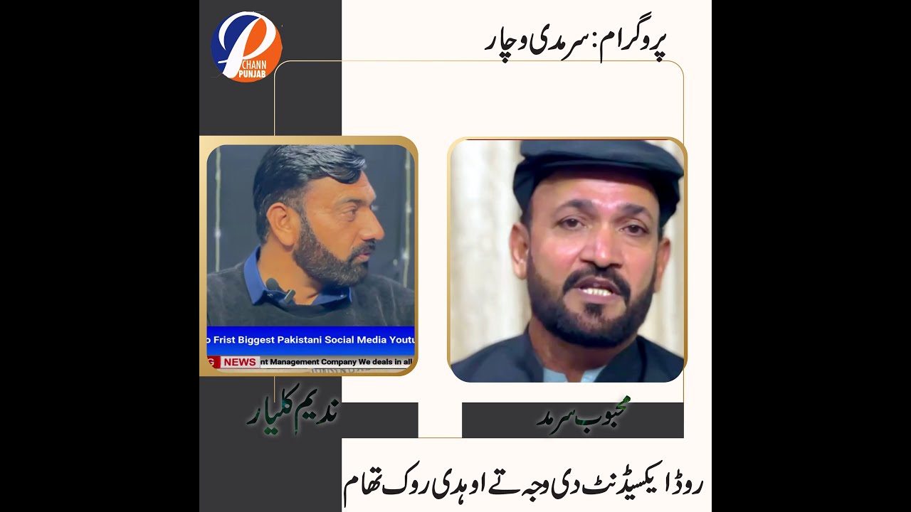 Road Safety in Pakistan: A Growing National Concern Part 01