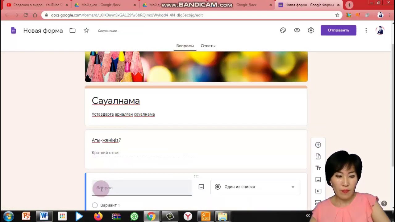 Google формада сауалнама құрастыру