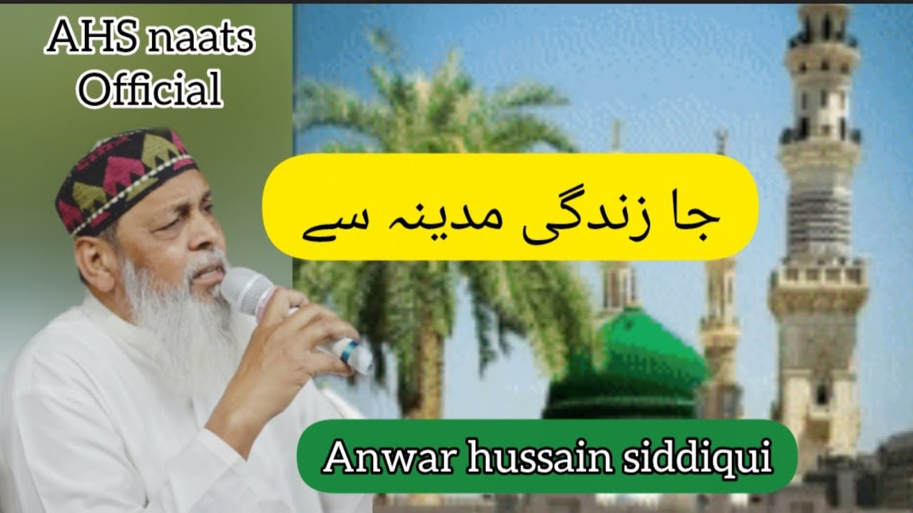 Ja zindagi madiney se|AHSnaatsofficial#naatsharif2025