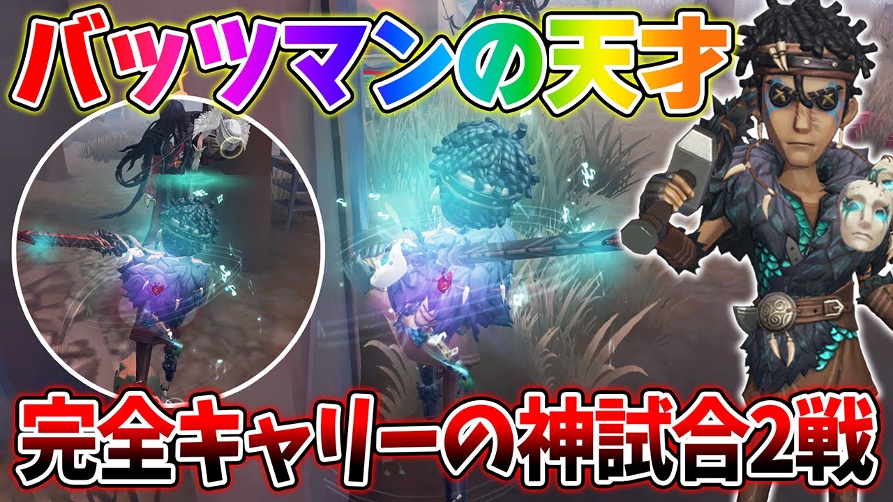 【第五人格】上手すぎて試合中ずっと感動してたバッツマンの天才の神プレーを見てほしい！【IdentityV】