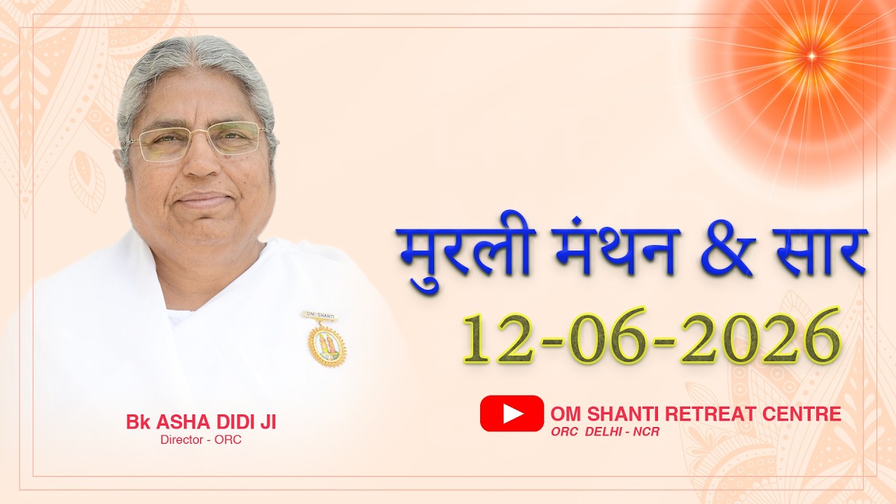 Aaj Ki Murli Manthan & Murli saar by BK Asha Ddi from Om Shanti Retreat Centre, Delhi-NCR 12-06-2026