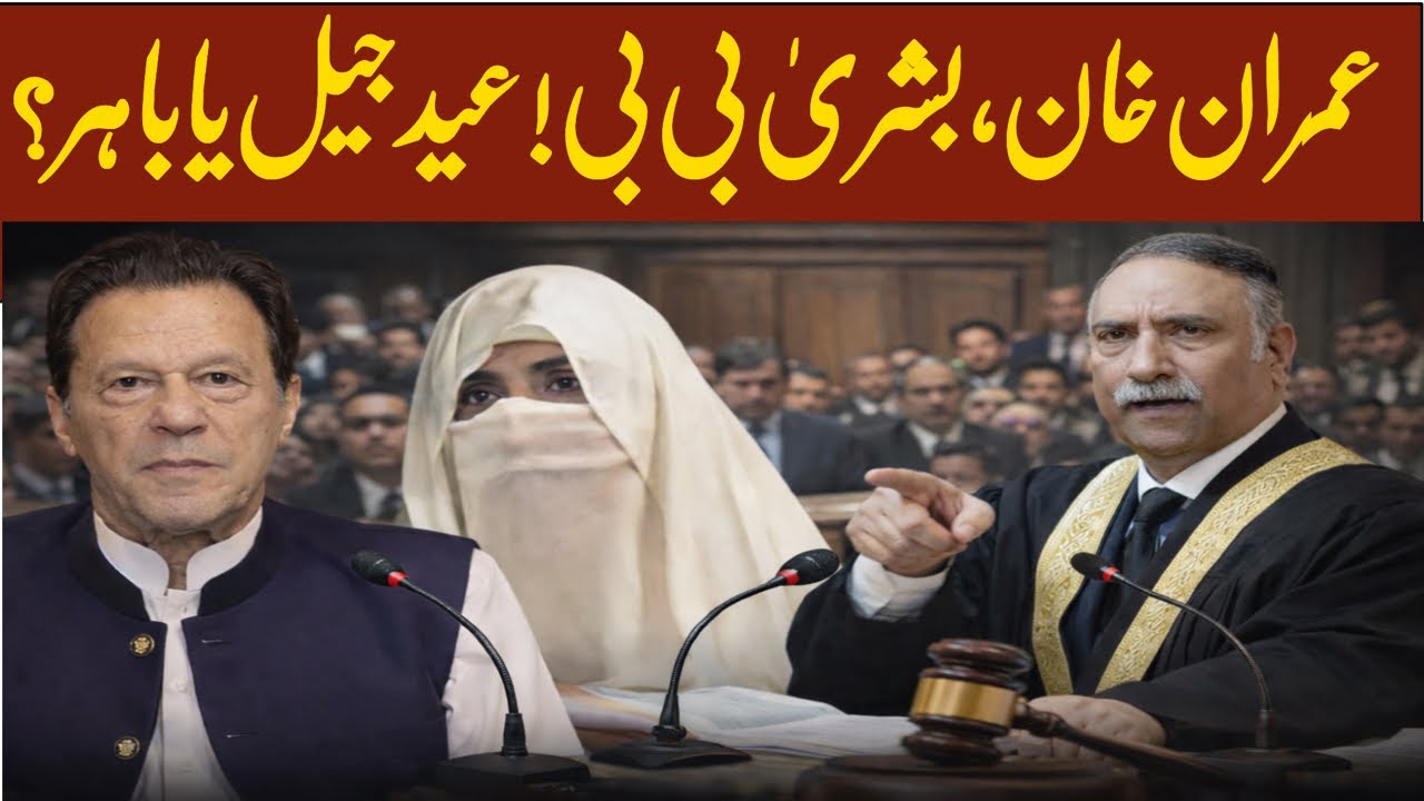 Imran Khan Bail Case In 190 Million Case | Imran Khan And Bushra Bibi Bail Case | Live Story