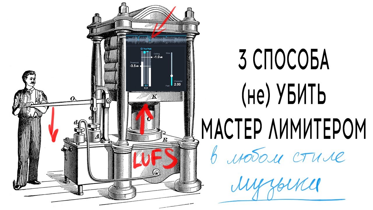 3 способа громкого мастеринга