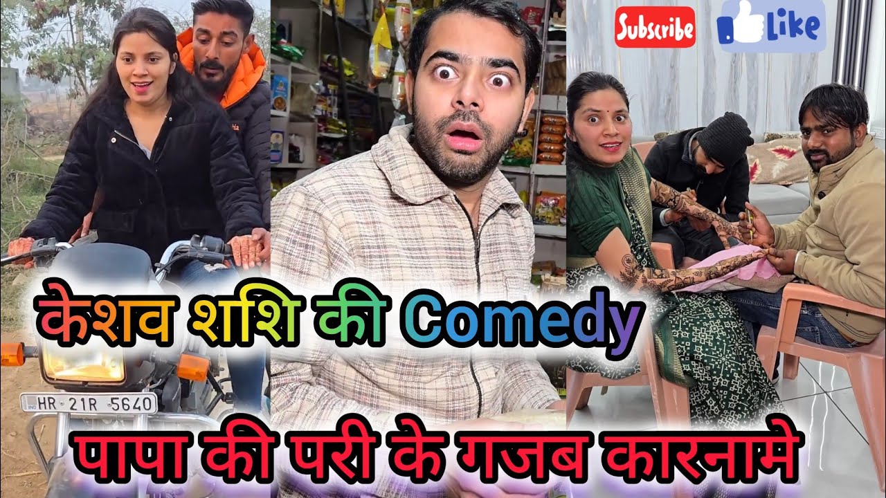 पापा की परी के कारनामे । Papa Ki Pari Ke Karnaame । #keshav shashi vlogs । #shashi #viral #video 