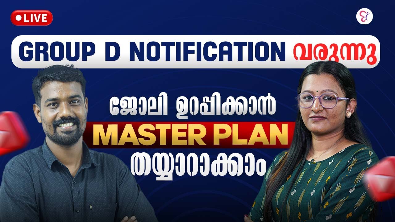 RRB GROUP  D NOTIFICATION വരുന്നു | ജോലി ഉറപ്പിക്കാൻ MASTER PLAN  തയ്യാറാക്കാം | RRB EXAM 2026