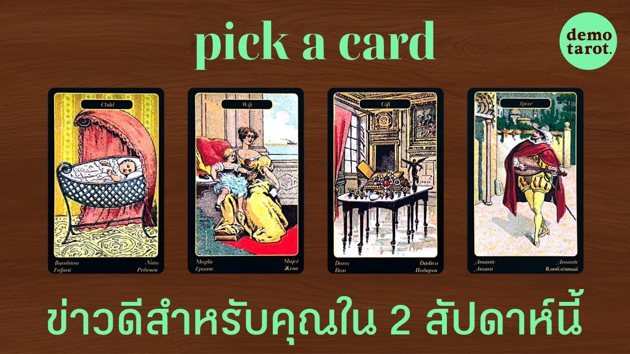 ข่าวดีสำหรับคุณใน 2 สัปดาห์นี้ 🍀💚 : PICK A CARD