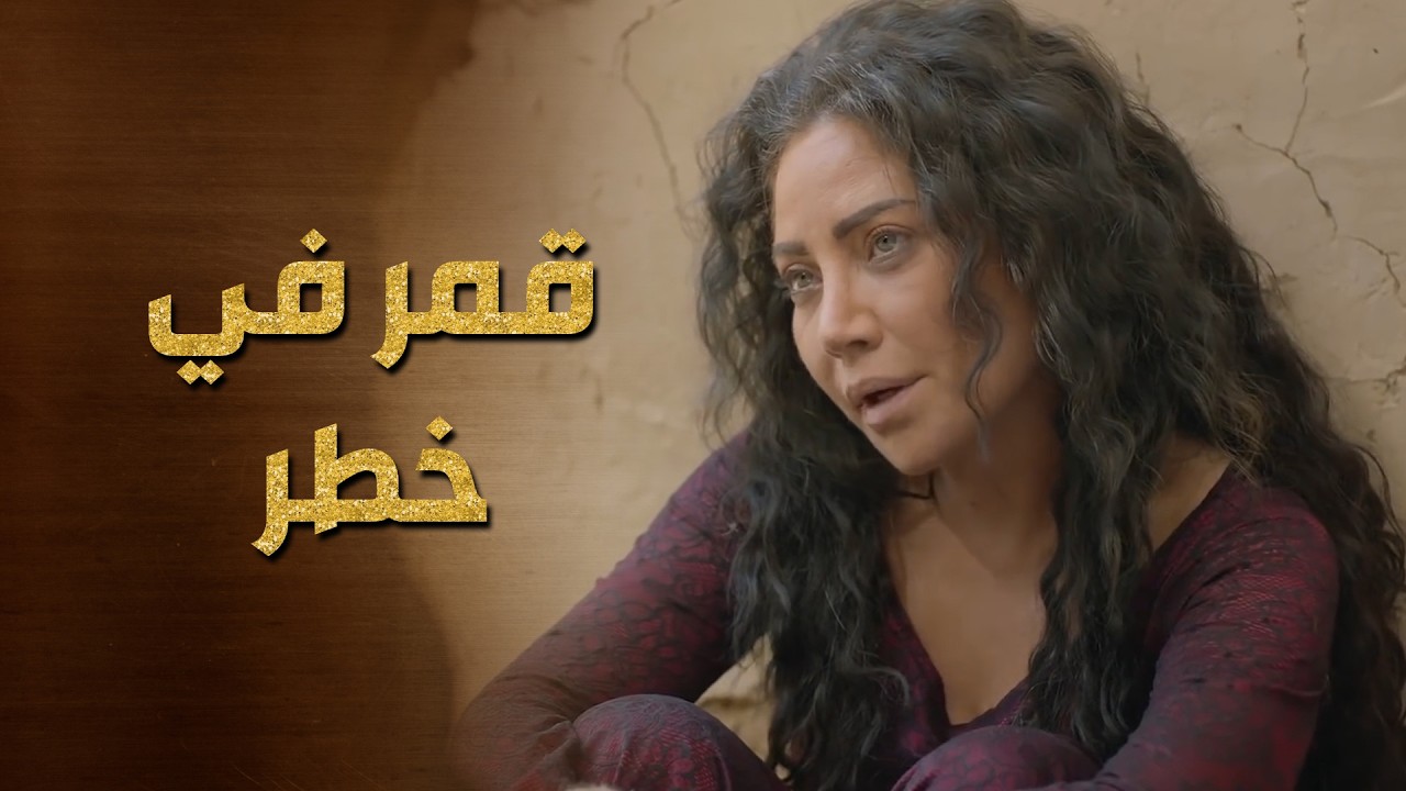 مواجهة قوية بين حنة وقمر ! عذبوها ودمروا حياتها 👌😨 حرملك