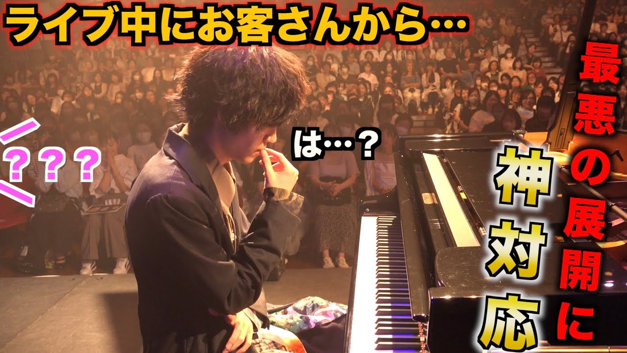 ライブ中にとんでもない事態が起こり神対応を見せるピアニストwww【ストリートピアノ】