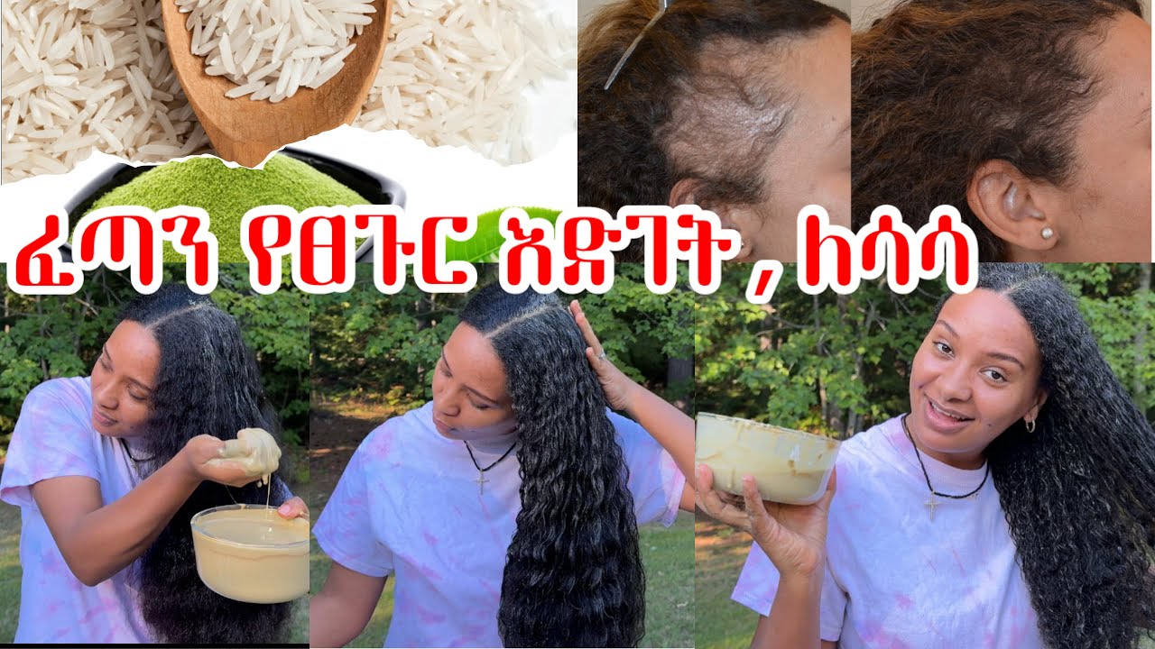 ⭐️ለሚነቀል ለሳሳ ፀጉርና ለቆዳ ጤና ምርጡ የማቻ የፀጉር ማስክ አሰራር‼️/ Matcha hair mask for healthy scalp and hair growth￼