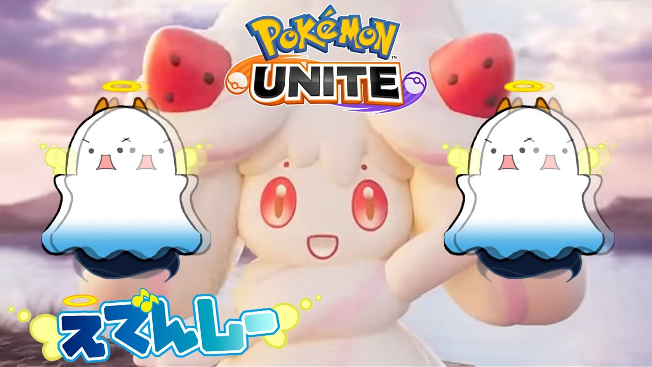 【定期ゲリラ】˙˚ʚ(   ･`д･´)ɞ˚˙ポケモンユナイト練習枠