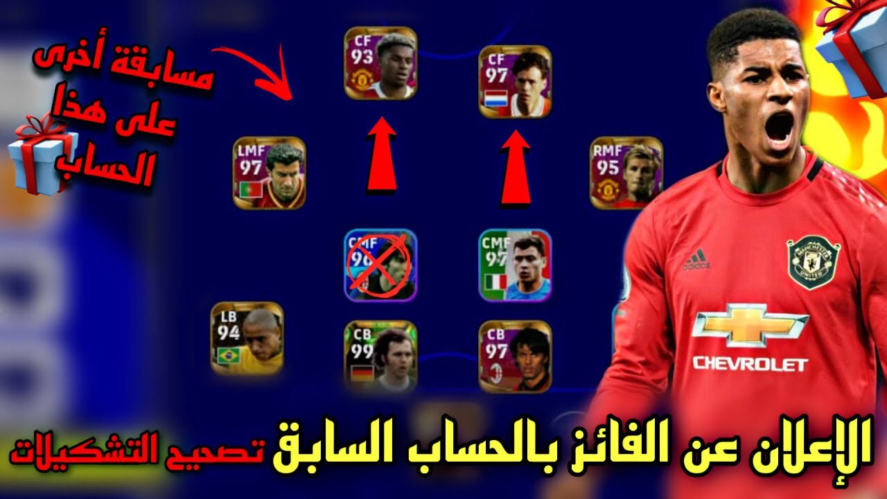 تصحيح تشكيلات المتابعين🔥 لو عندك….. رح تفوز بحساب قوي مجانا 😱