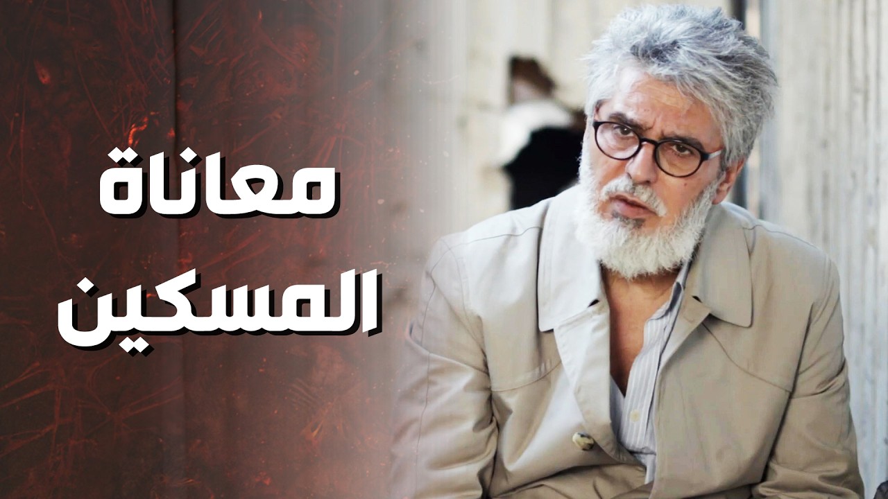 المسكين بيدور على بنته المفقـ ـودة وانصدم صدمة العمر باللي شافه ! عباس النوري - ترجمان الاشواق