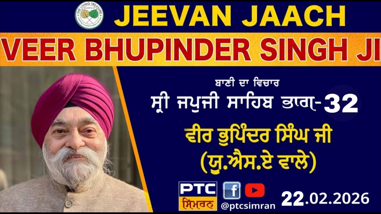 The Living Treasure |  | Veer Bhupinder Singh Ji | Baani Vichaar Japji Sahib, Part -32 | 22.02.2026