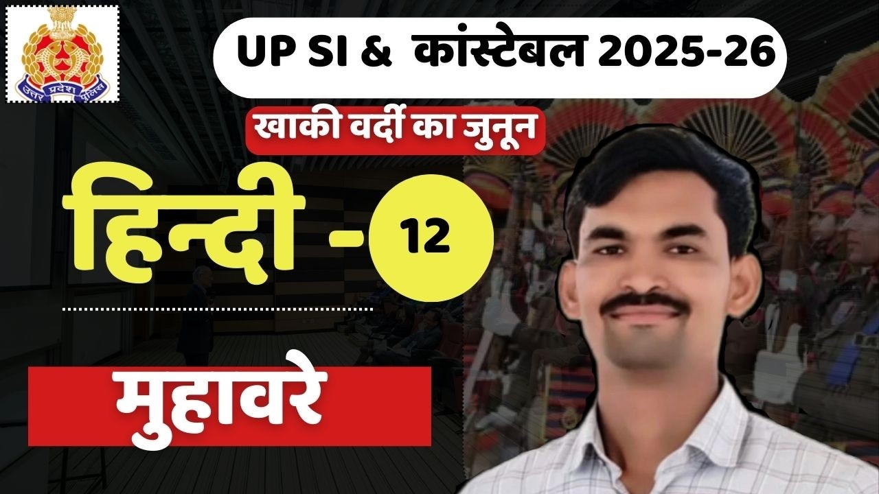 UP SI & CONSTABLE  HINDI PRACTICE  SET | HINDI  SERIES PRACTICE SET FOR UP SI & CONSTABLE & SSC GD