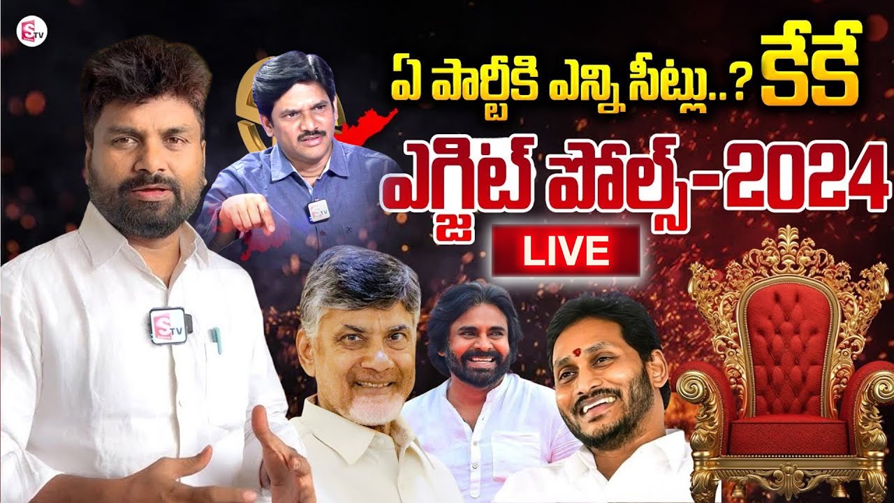 🔴LIVE : AP Exit Polls 2024 | Sensational Report by KK Exit-Poll Surveys | YS Jagan Vs NDA