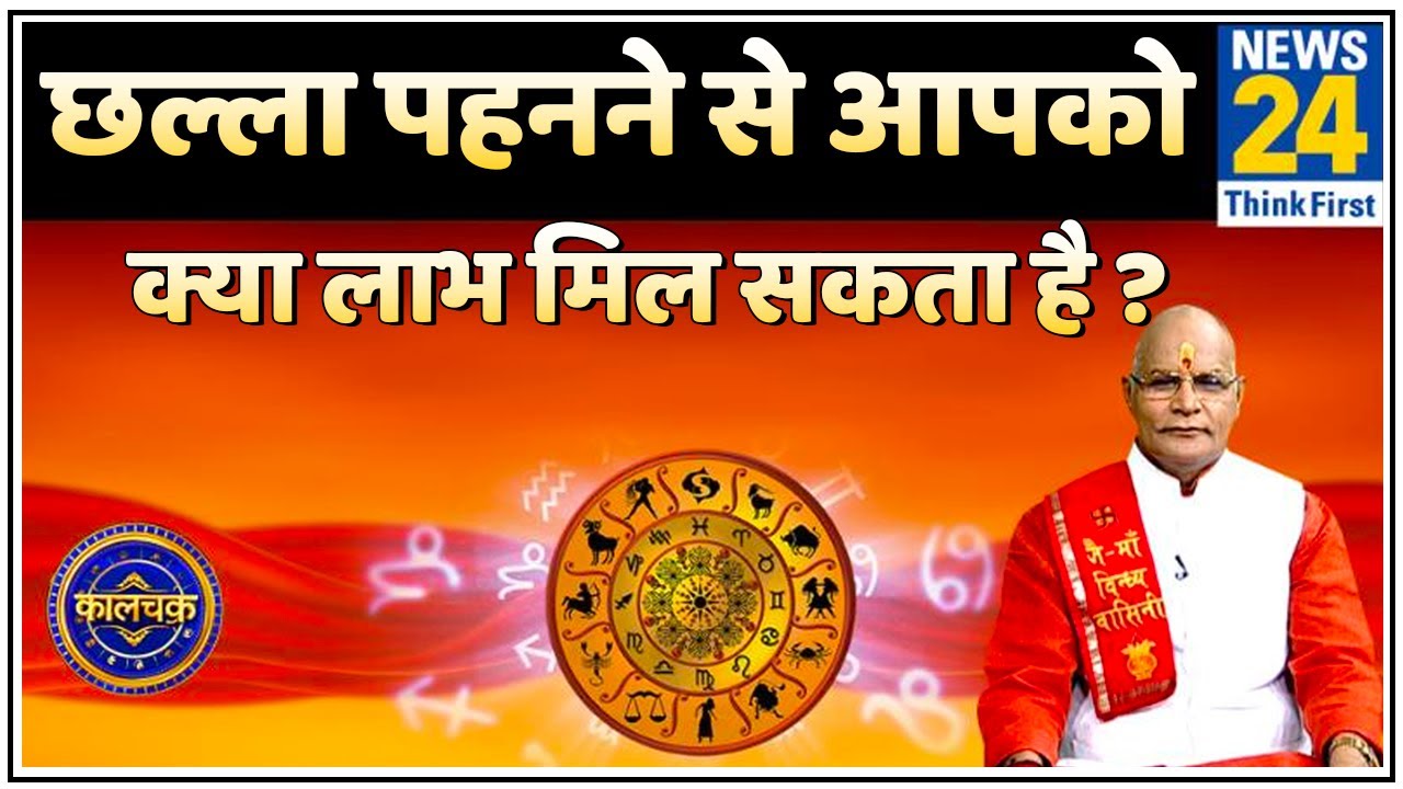 Kaalchakra: पंडित सुरेश पांडेय जी से जानिए अंगूठे में छल्ला पहनने से आपको क्या लाभ मिल सकता है ?