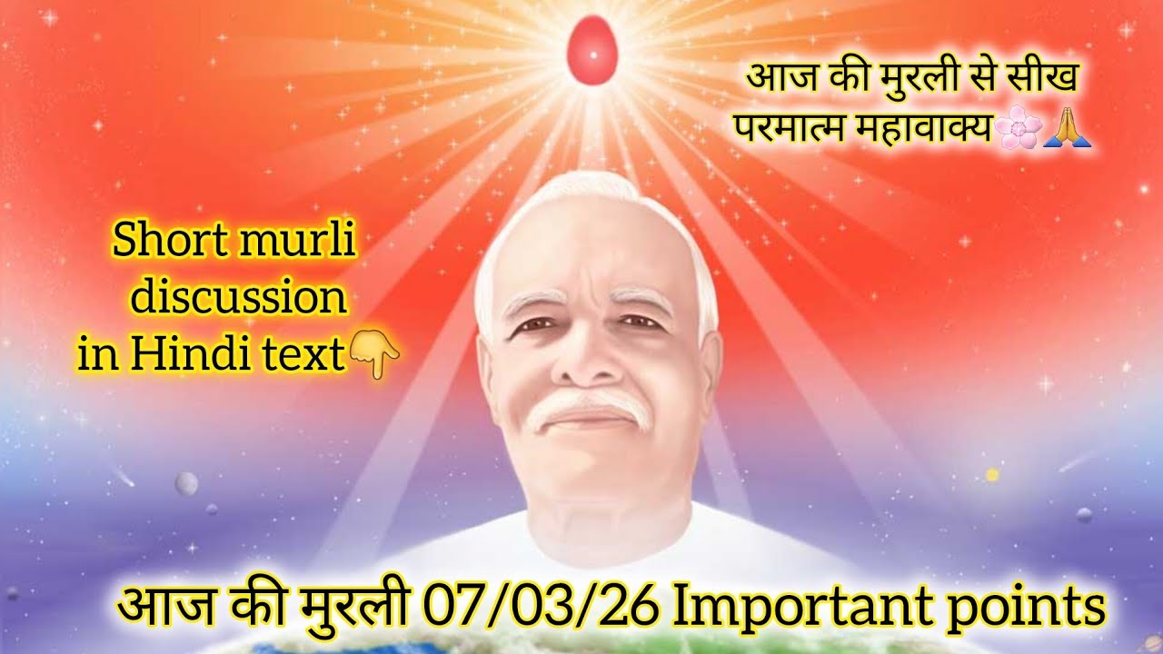 💖Paramatma Ka Aaj Ka Sandesh 🕊|07/03/26/आज की मुरली #yt #viral #god #shivbaba #Paramatma
