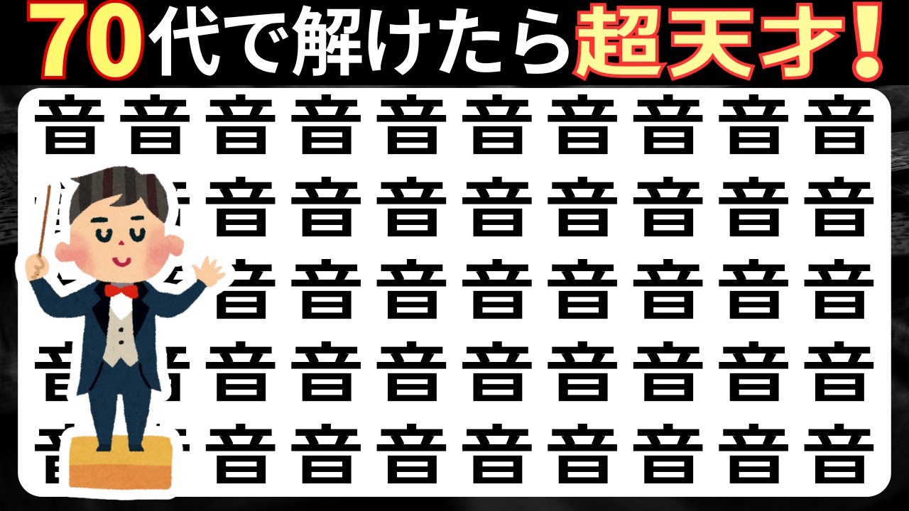 脳トレクイズ【まちがい探し★レベルアップ9問】違う漢字を3こ探してね♪認知症予防脳トレクイズ高齢者シニア漢字間違い探しゲーム漢字の読み方★内音営酒映梅執賛塩