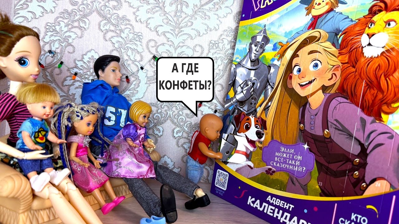 ПОКА КИНО СМОТРЕЛИ, КОНФЕТЫ🍬 КТО-ТО СЪЕЛИ😲 Катя и Макс веселая семейка! Куклы Барби ЛОЛ Даринелка ТВ