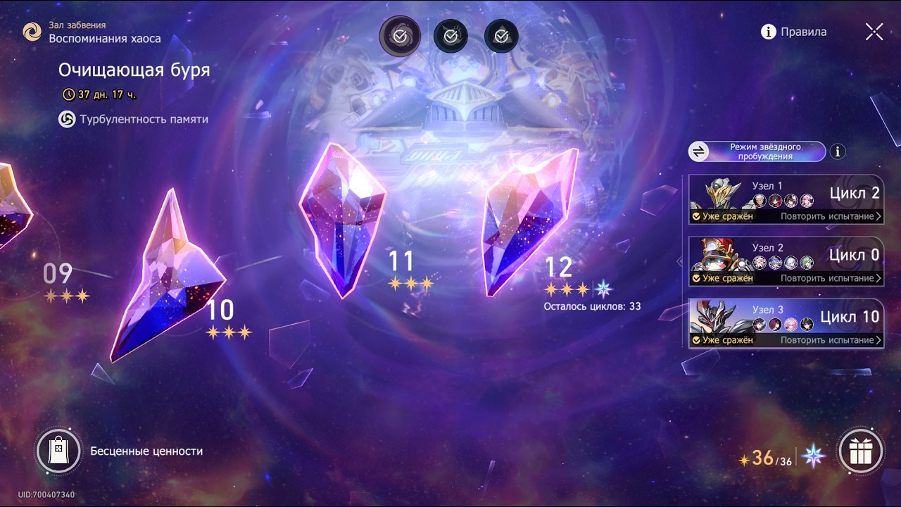 Memory of chaos 4.4 Starward Mode 36* #memoryofchaos #hsr #honkaistarrailgameplay