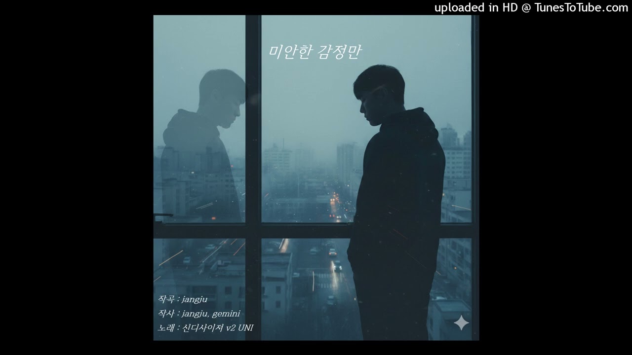 미안한 강정만 - 창작곡
