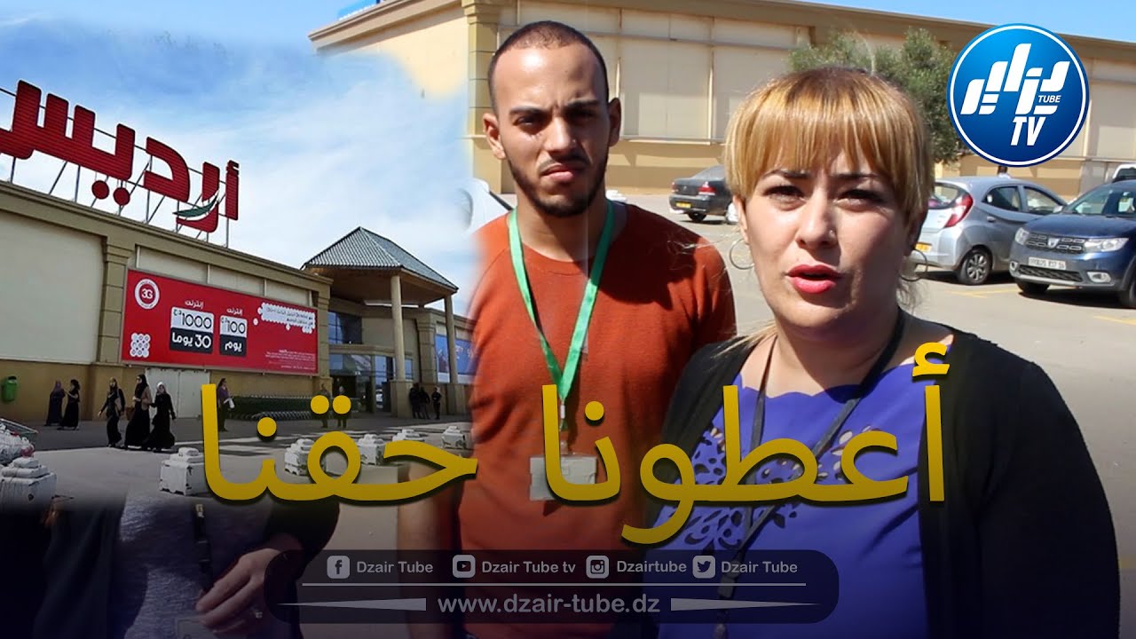 شااهد..عمال مجمع أرديس التجاري يحتجون أمام مقر عملهم بسبب طردهم التعسفي و يطالبون بدفع مستحقاتهم