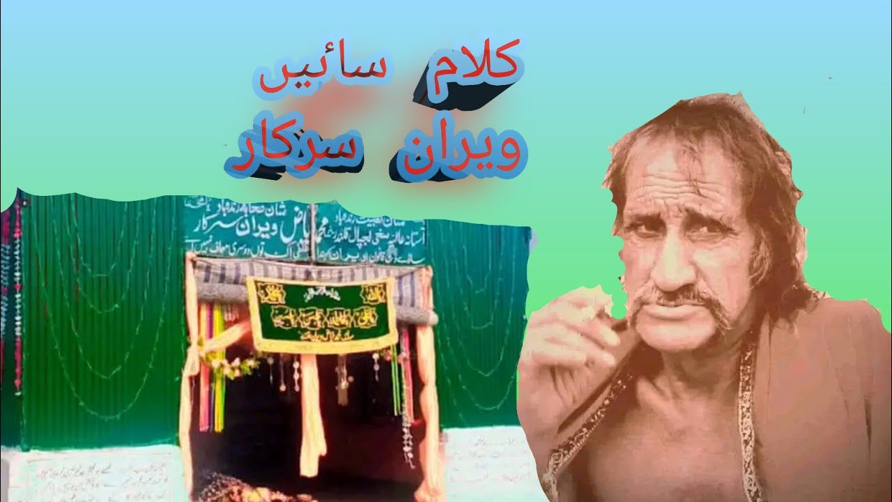 #kalam sain veeran sarkar potwarisahir#panjabi#potrey#
