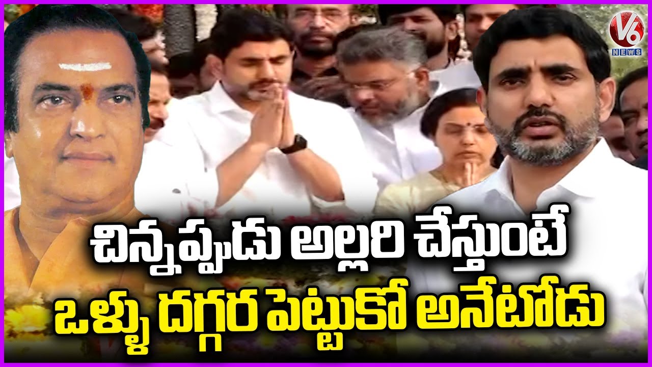 Minister Nara Lokesh Pay Tribute To Sr NTR On His Death Anniversary At NTR Ghat | V6 News