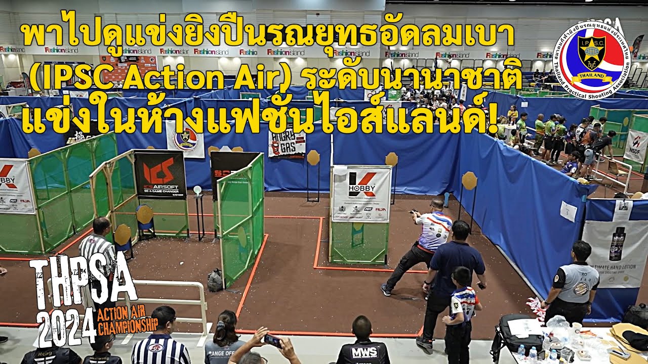 พาไปดูกีฬายิงปืนรณยุทธอัดลมเบา 