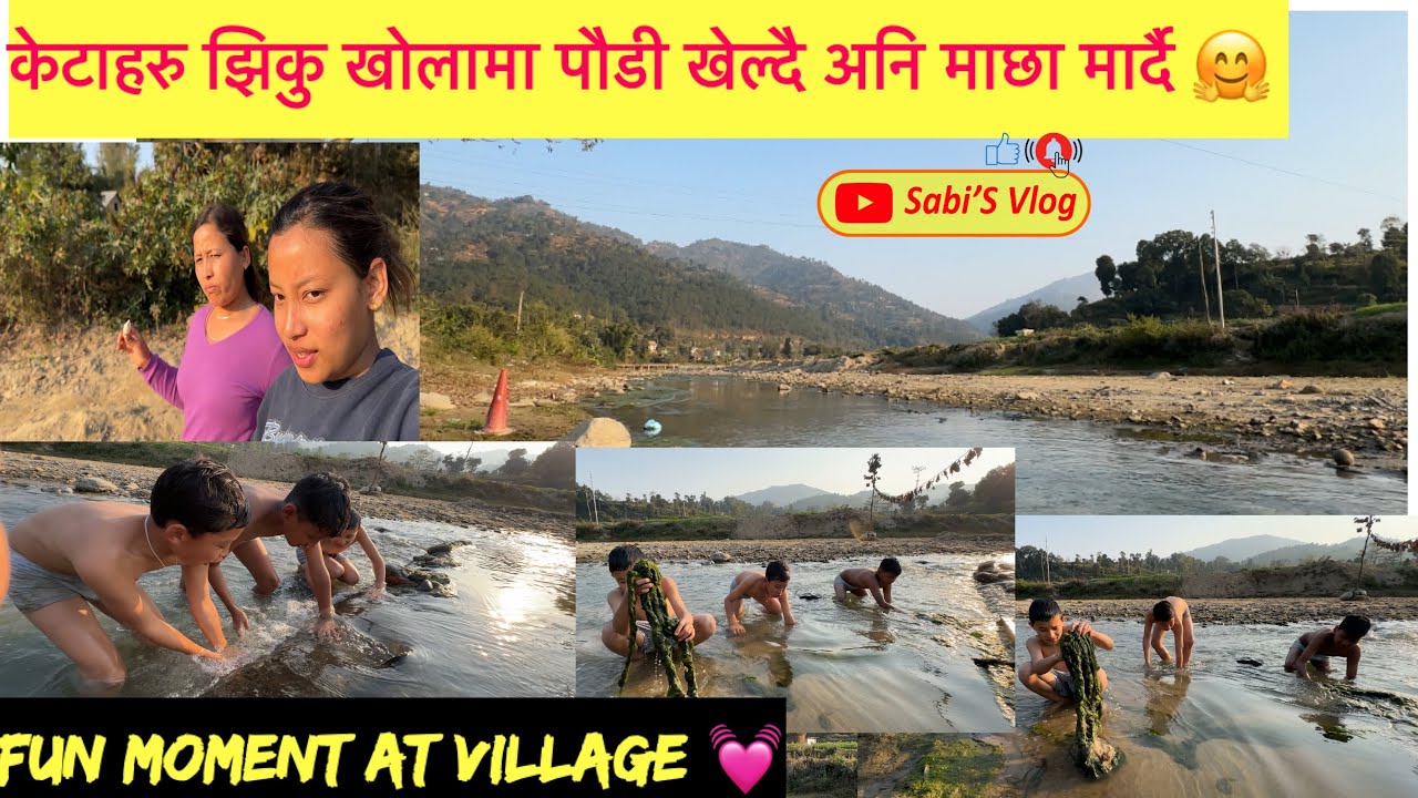 आज हाम्रो खोलामा पौडी खेल्दै अनि माछा मार्दै 🤗VILLAGELIFE||FISHING & SWIMMING 🏊‍♀️ 🐟🐠