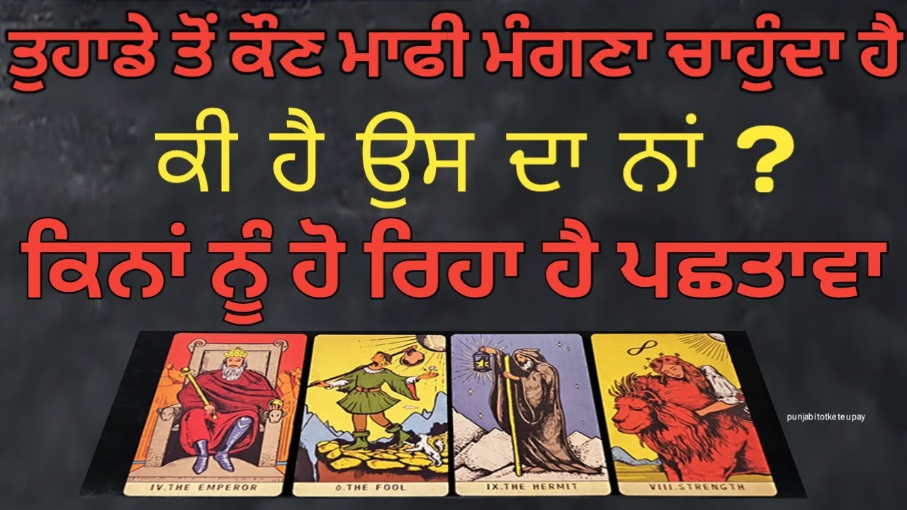 tarot card reading/आपको दुखी करने वाला आपसे माफ़ी मांगना चाहता है कौन है वो ? 