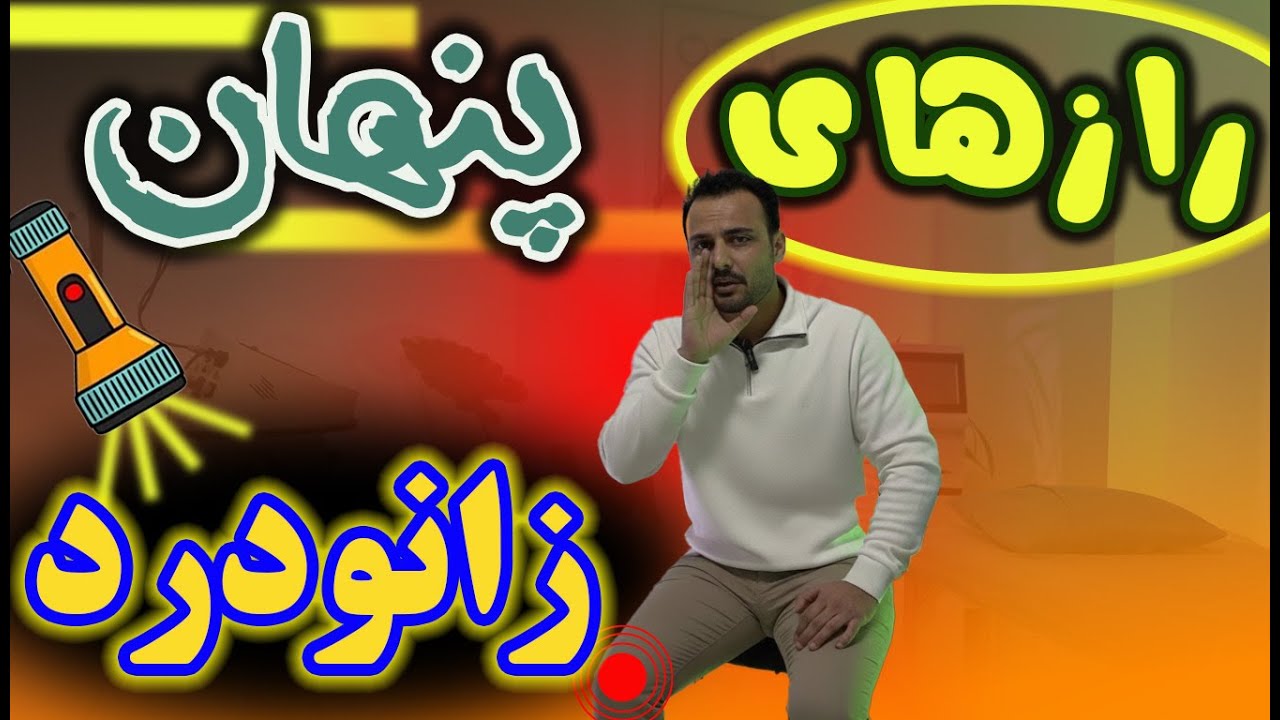 رازهای پنهان زانو درد