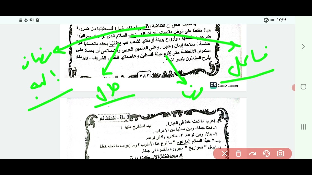 حل نحو الصف الثالث الاعدادي من كتاب الرسالة 2001من 6:10