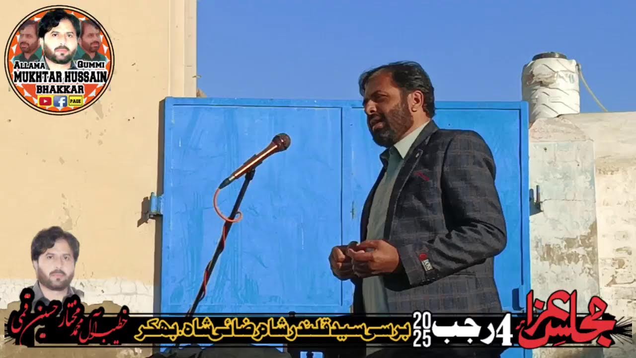 Allama Mukhtar hussain qumi 4 rajab 2024 razai shah bhakkar