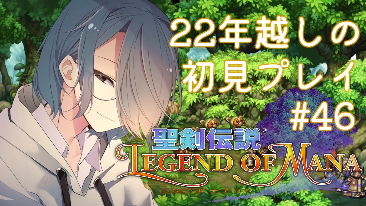 #46 ディドルさらわる【聖剣伝説 Legend of Mana HD】