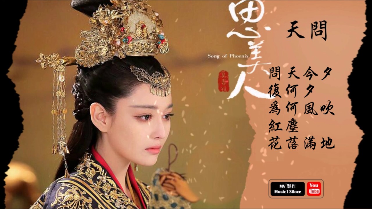 《天問 》 (屈原作品被譽為是 “千古萬古至奇之作” )  演唱：毛澤少 ♥♪♫*•