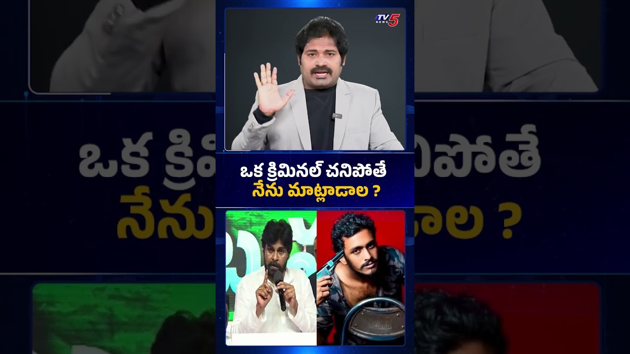 Maro Netram Shiva Comments | AP Deputy CM Pawan Kalyan |  TV5 News