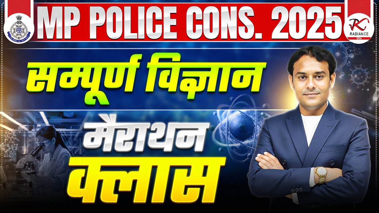 40 दिन में वर्दी पक्की🔥MP Police Constable Science Maha Marathon 2025 | Science #mppolice