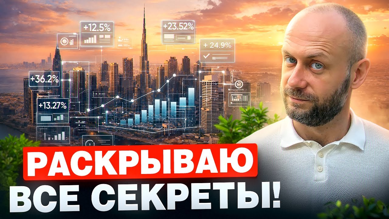 Как анализировать рынок недвижимости Дубая и не терять деньги. Инструменты, о которых молчат