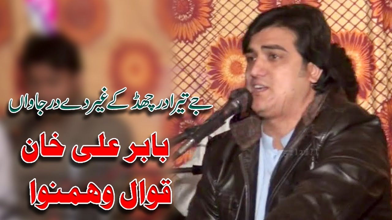 Jy Tera Dar Chad K ! Babar ALi Qawal ! Salana URs Mubarak Habib SHah Sarkar 2021 (1st Day