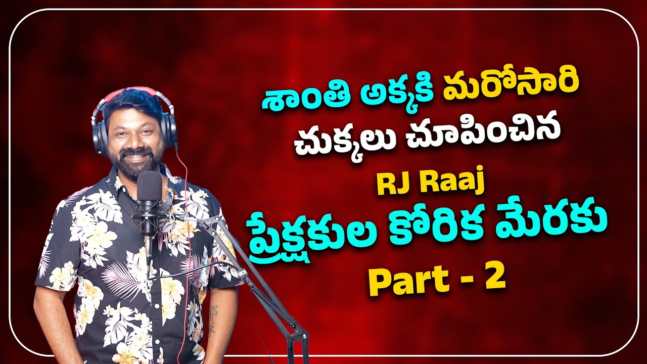 Shanthi Akka Part 2 : Shanthi Akkaki Marosari Chukkalu Chupinchina RJ Raaj  | RJ Raaj Prank Calls