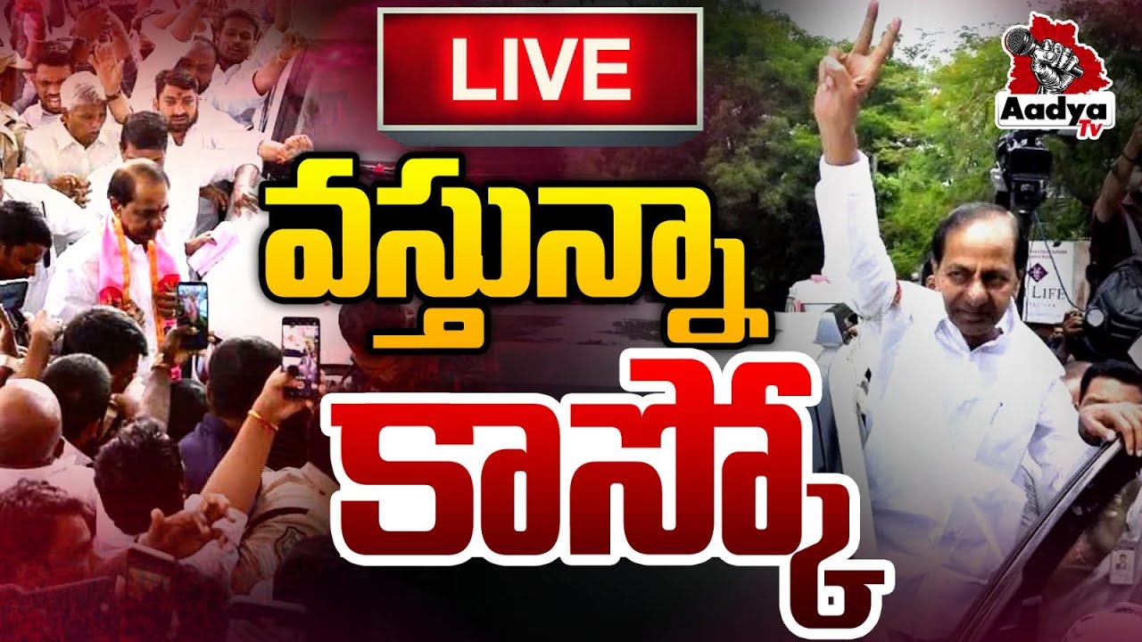 KCR LIVE: వస్తున్నా కాస్కో| KCR Huge Rally From Erravelli Residence to Telangana Bhavan| SIT Enquiry